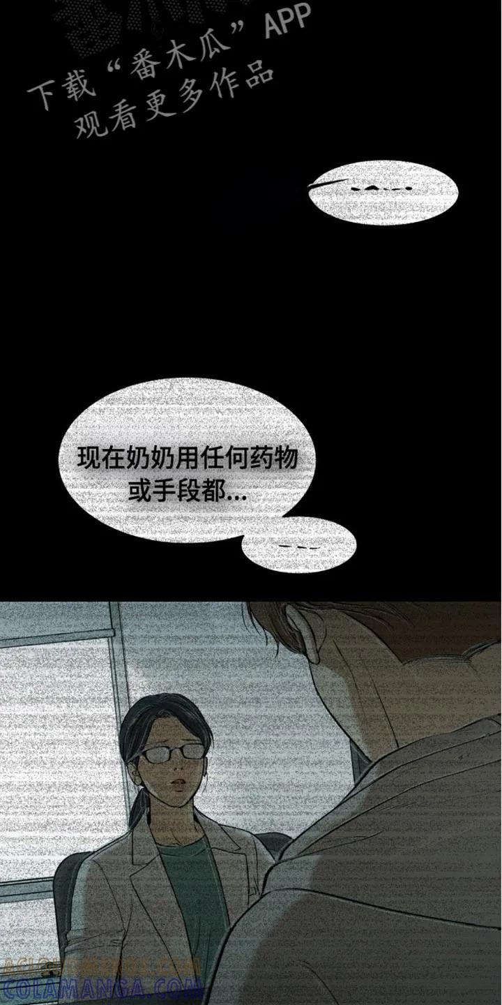 魔咒 第151章：最大的噩耗 第5页