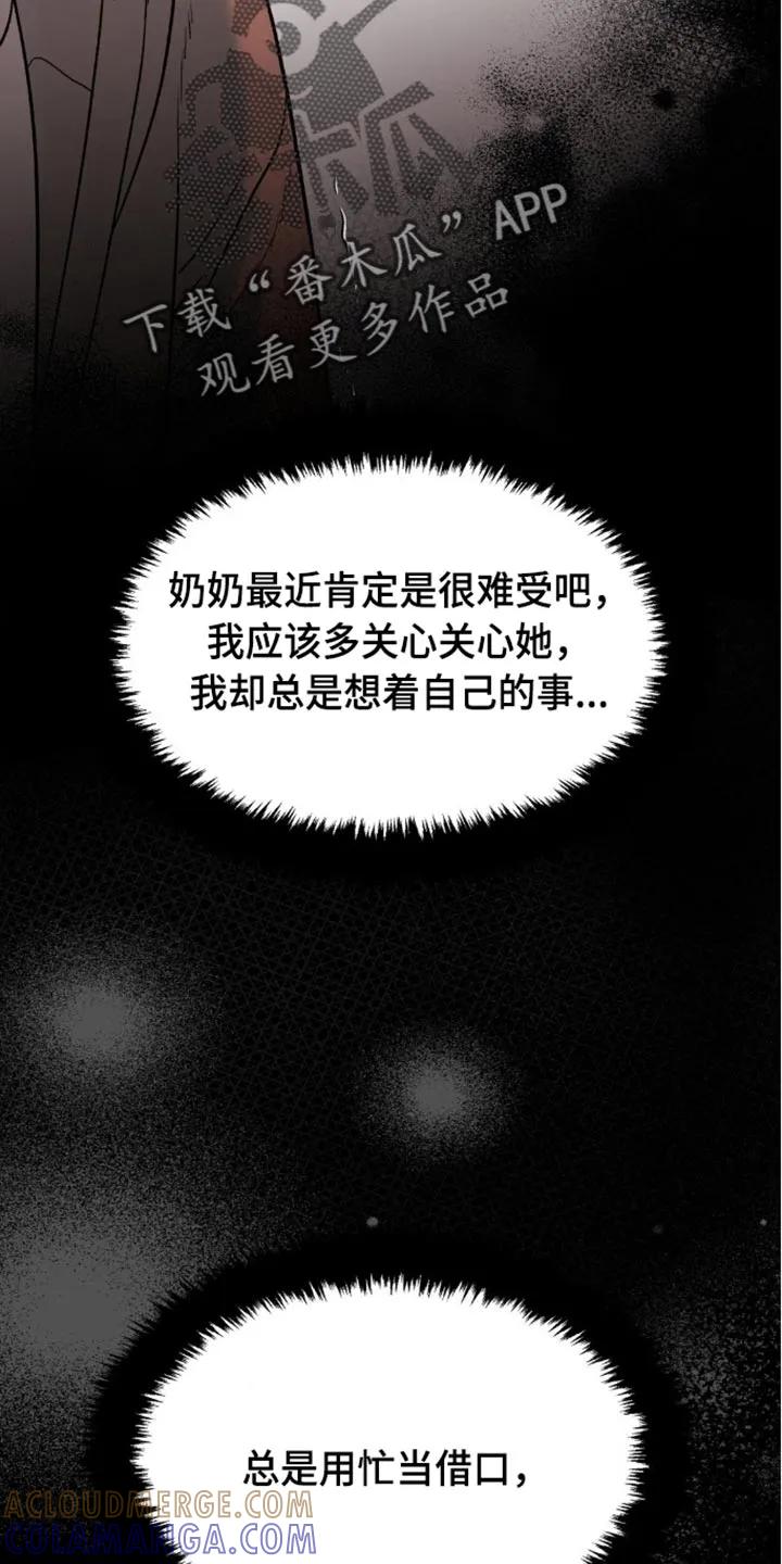 魔咒 第152章：不祥的预感 第15页