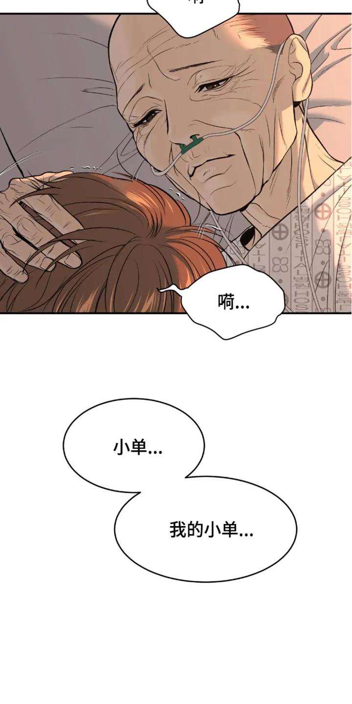 魔咒 第152章：不祥的预感 第18页