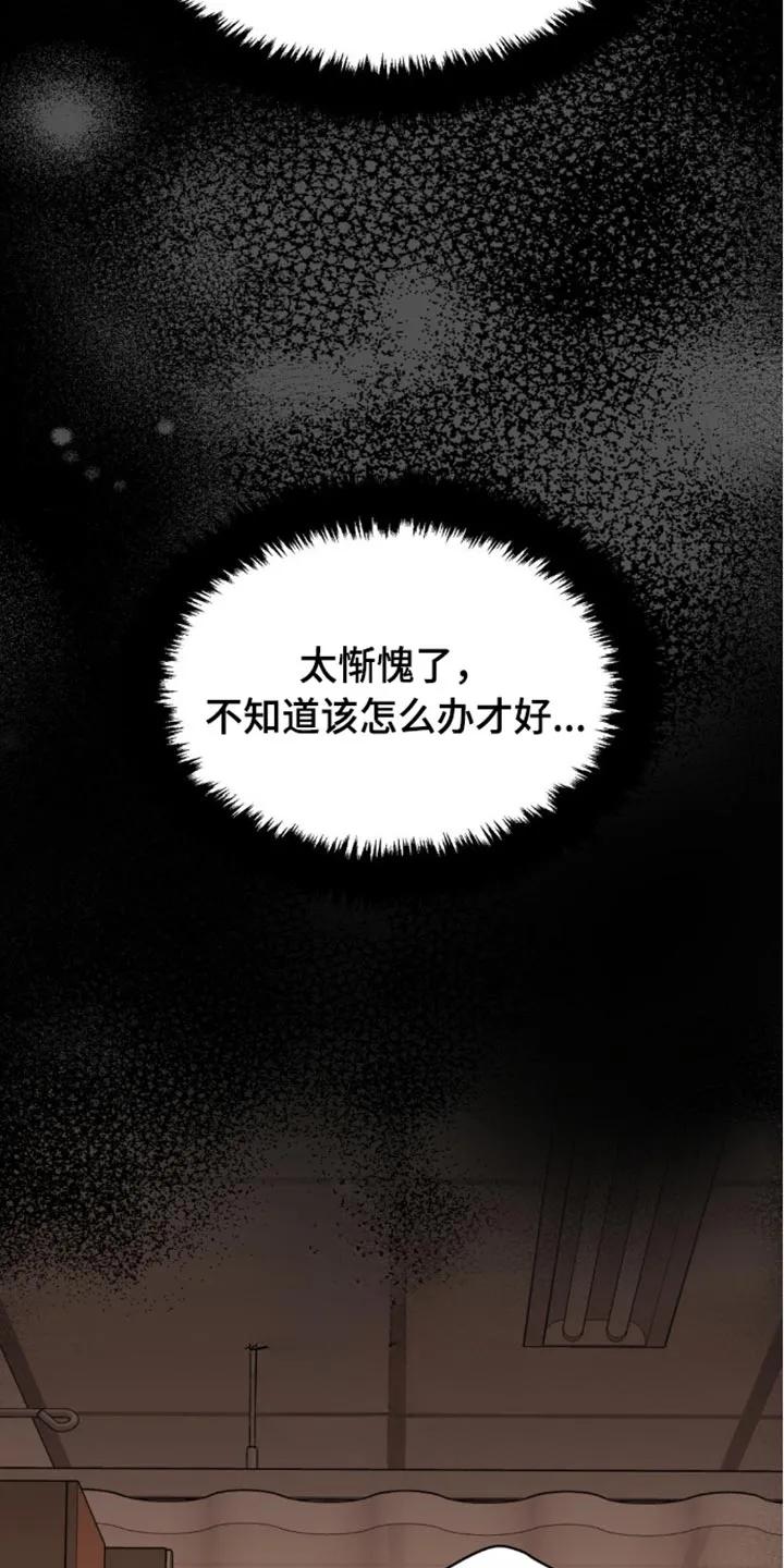 魔咒 第152章：不祥的预感 第16页