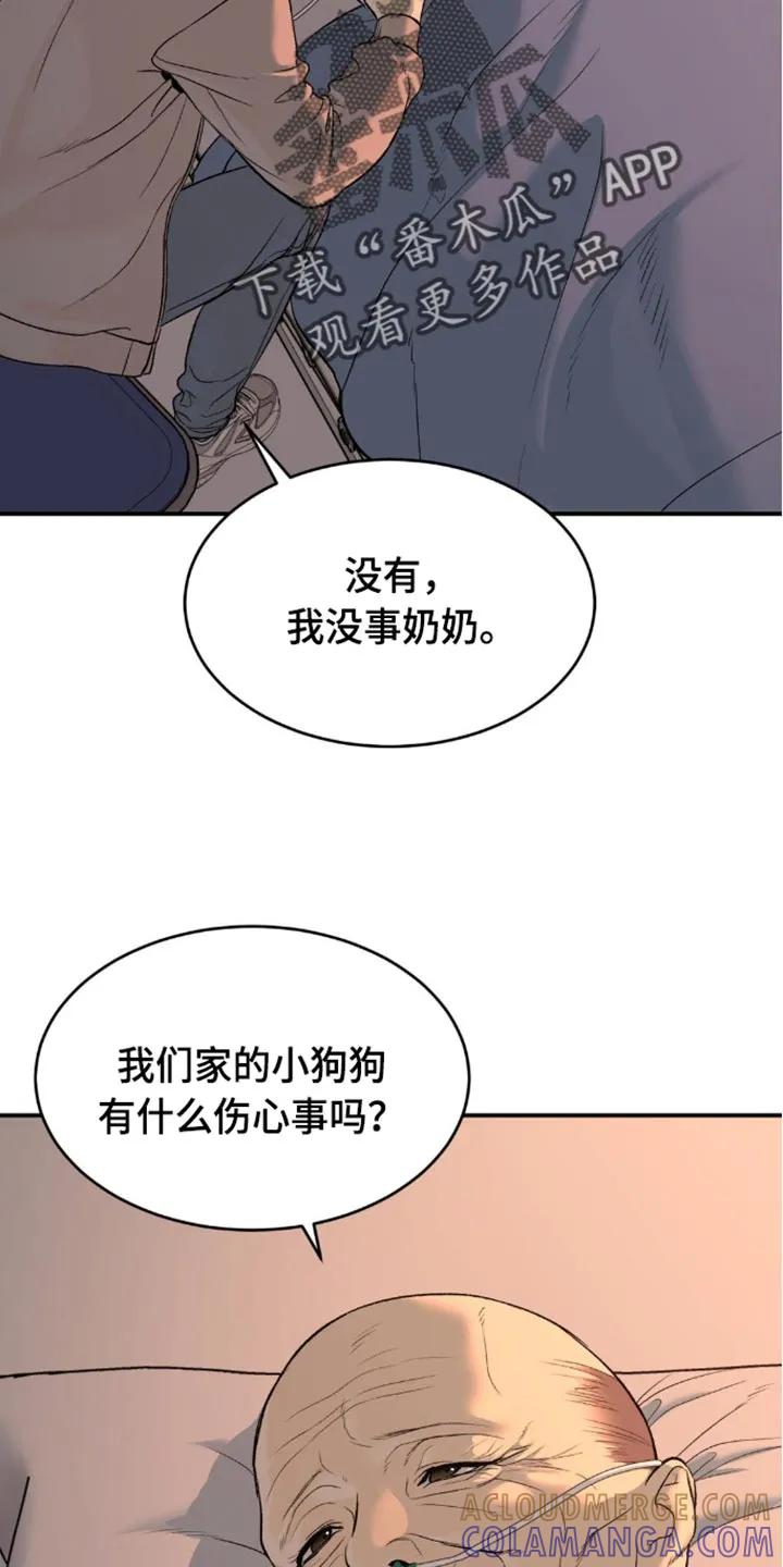 魔咒 第152章：不祥的预感 第11页