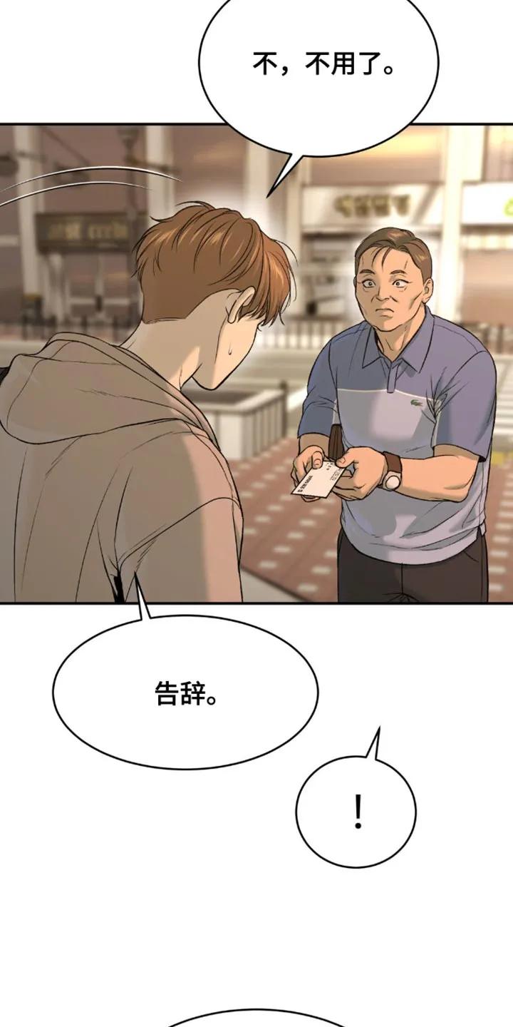 魔咒 第153章：联系你的理由 第16页