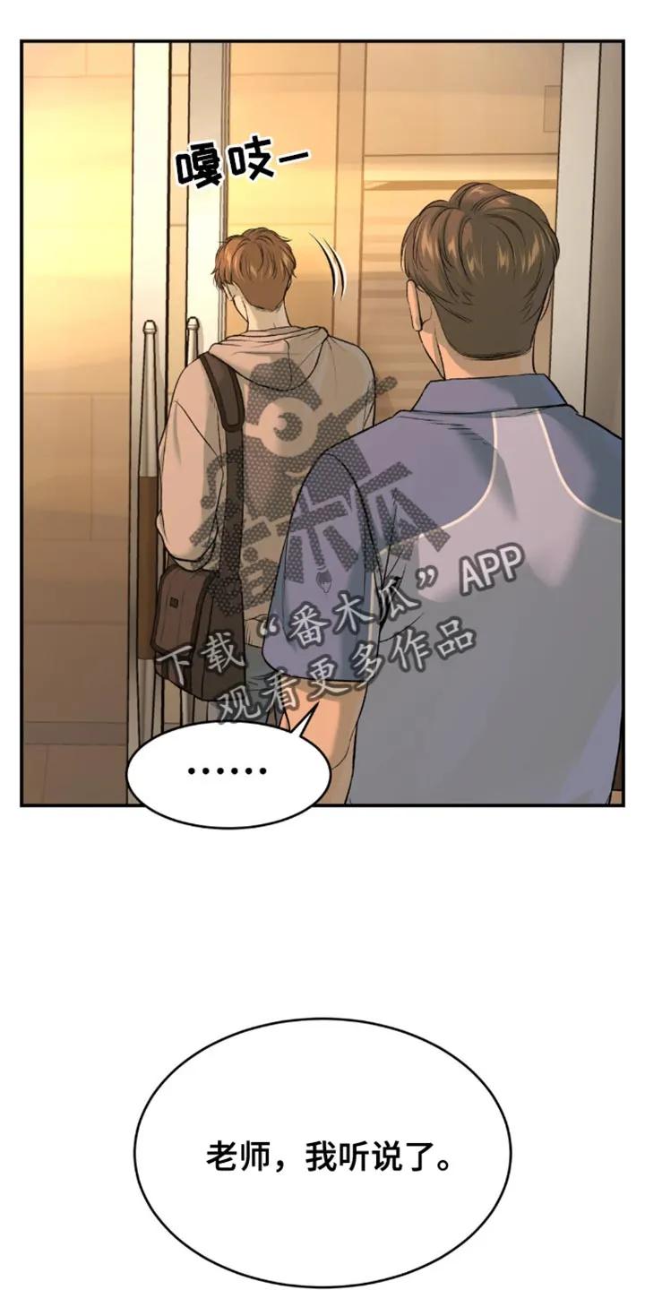 魔咒 第153章：联系你的理由 第18页