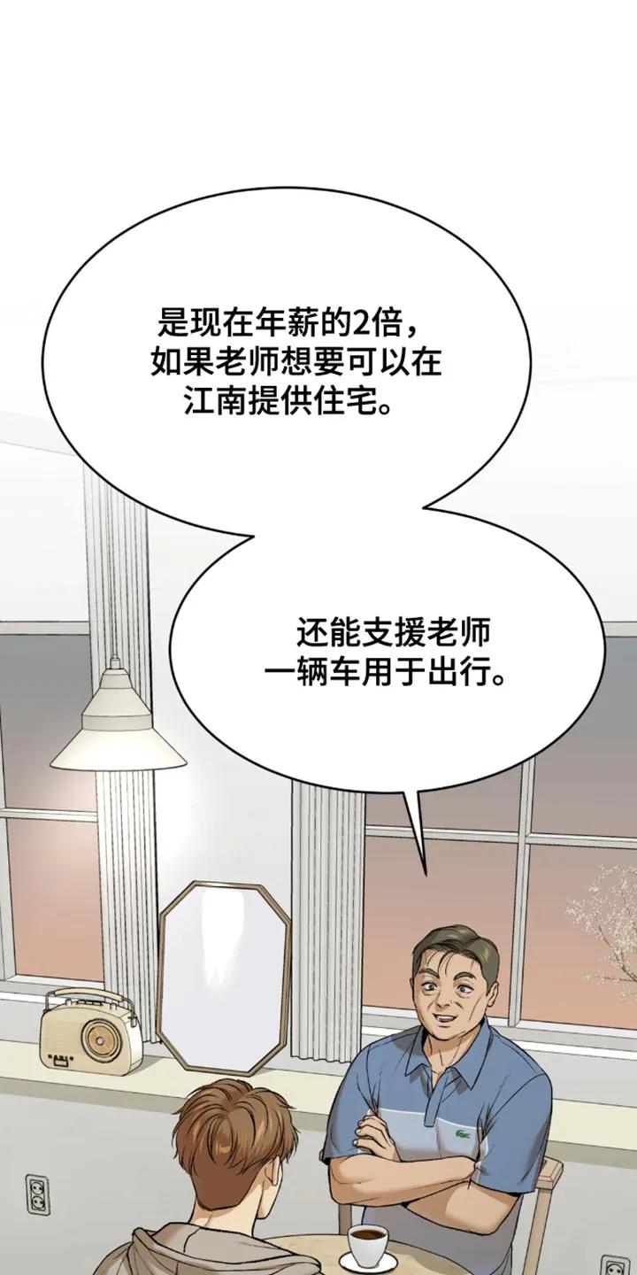 魔咒 第154章：打算尝试新药吗？ 第16页