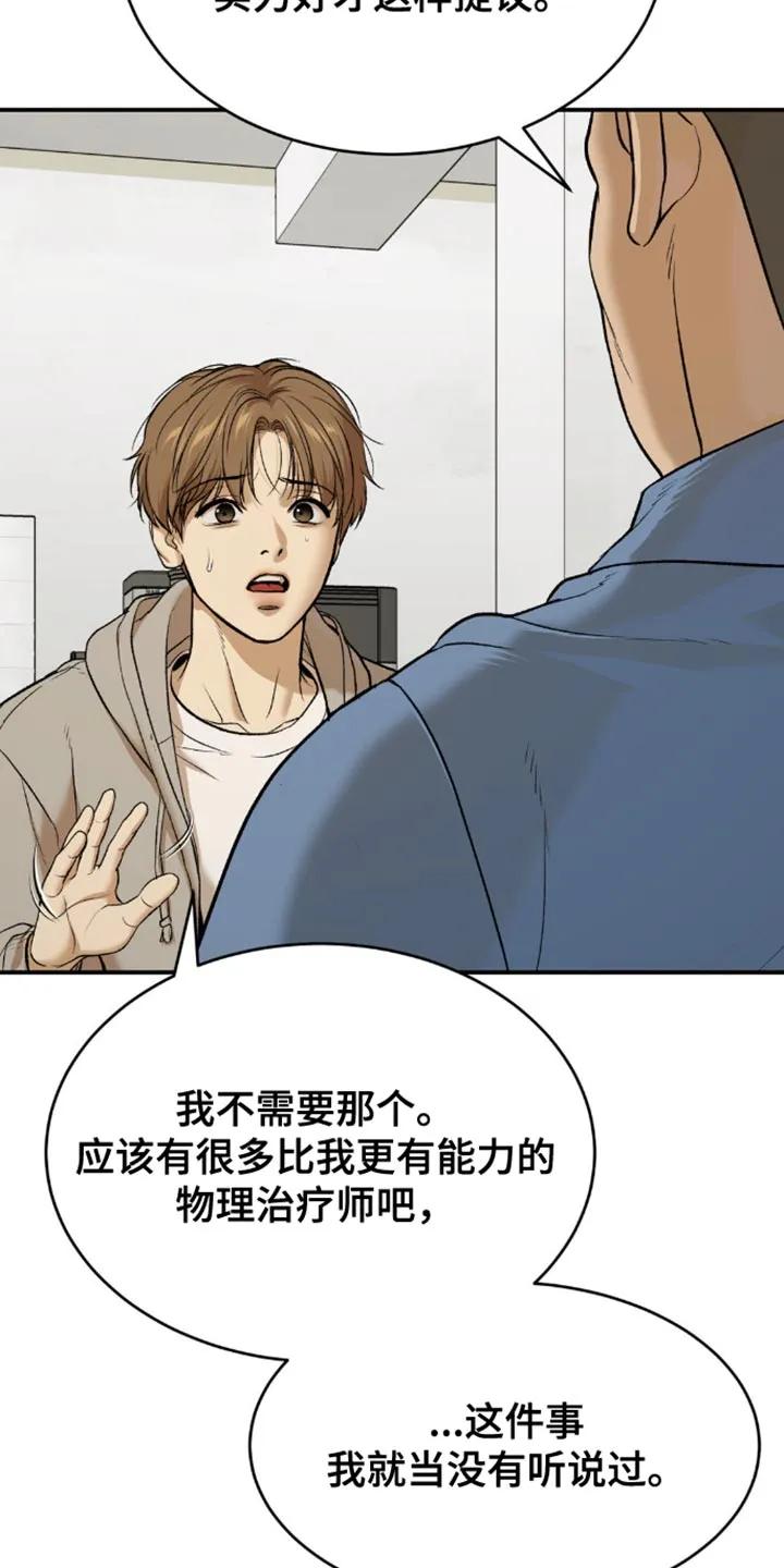 魔咒 第154章：打算尝试新药吗？ 第18页