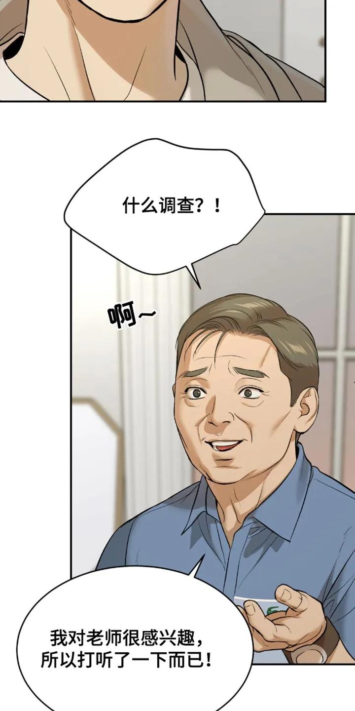 魔咒 第154章：打算尝试新药吗？ 第8页