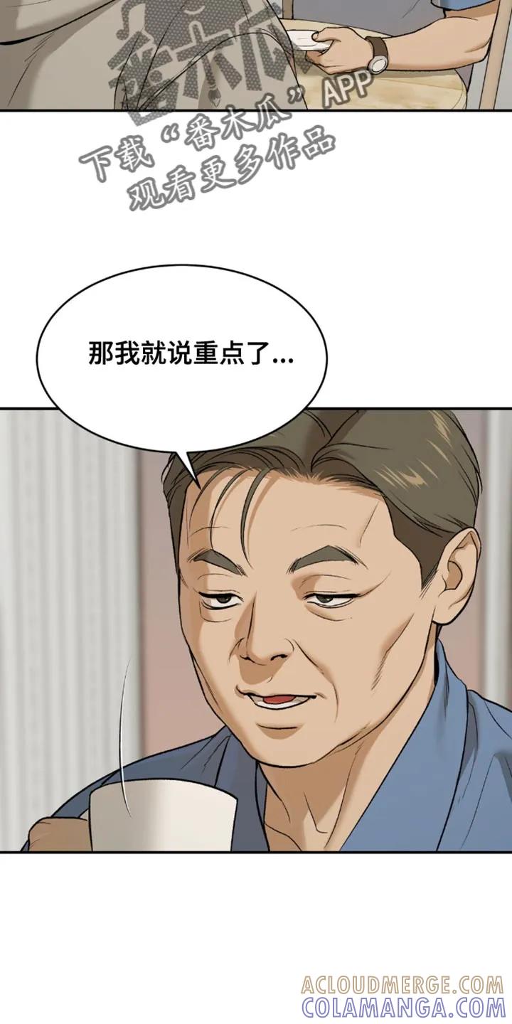 魔咒 第154章：打算尝试新药吗？ 第13页