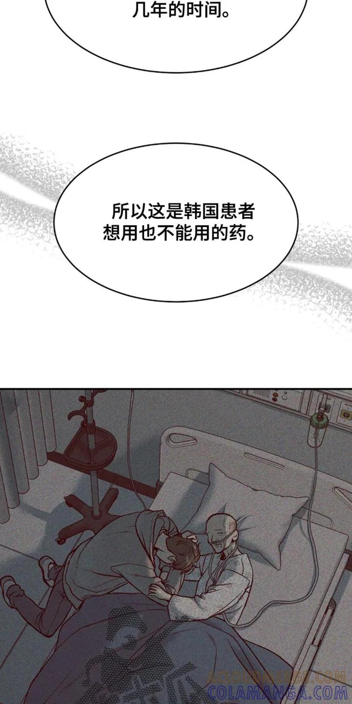 魔咒 第155章：请积极考虑 第3页