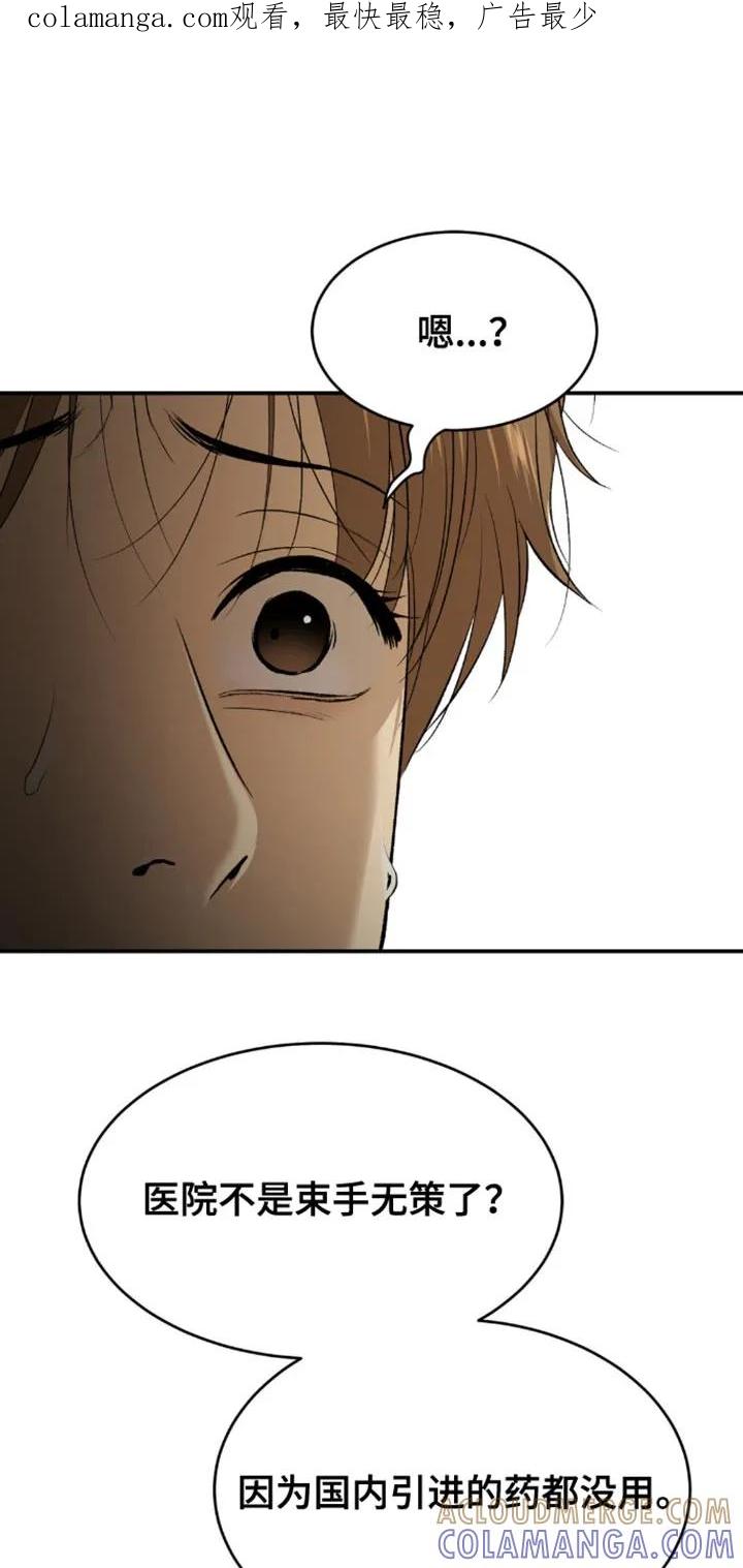 魔咒 第155章：请积极考虑 第1页