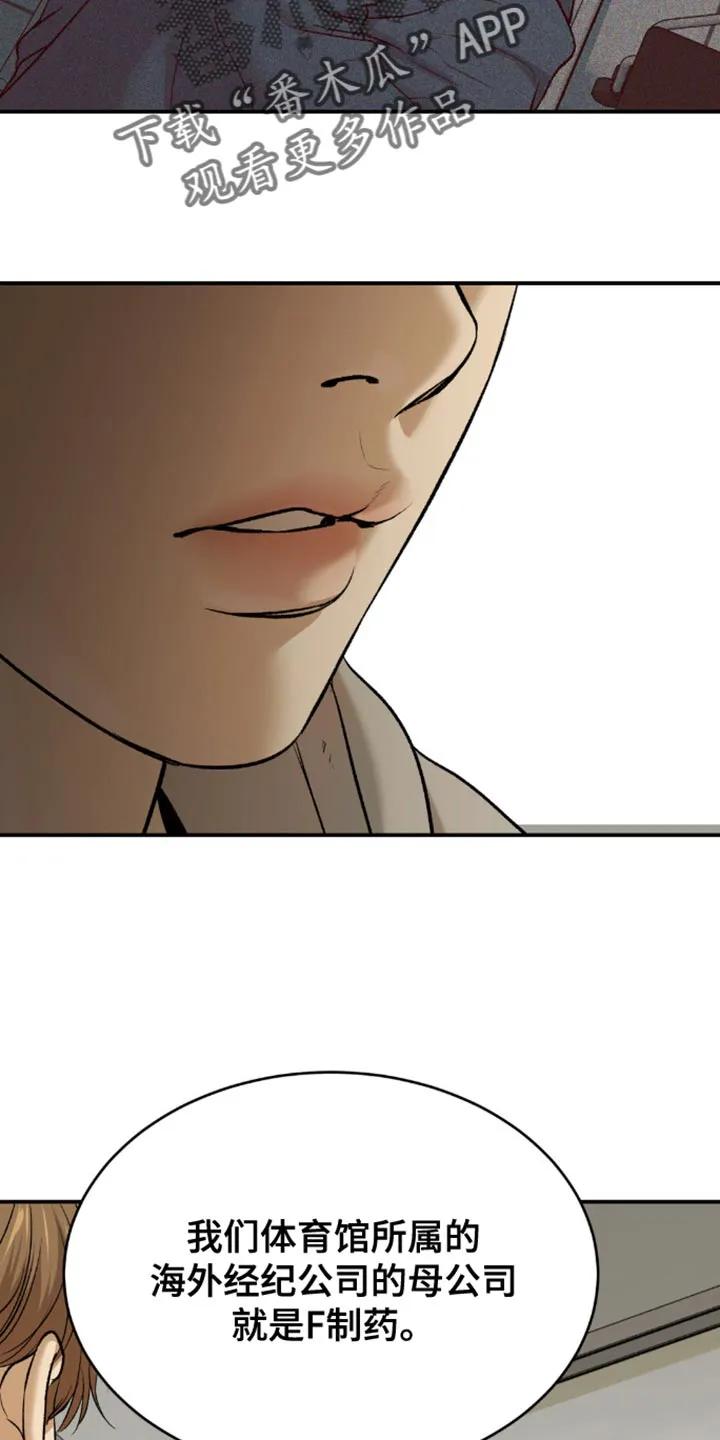 魔咒 第155章：请积极考虑 第4页