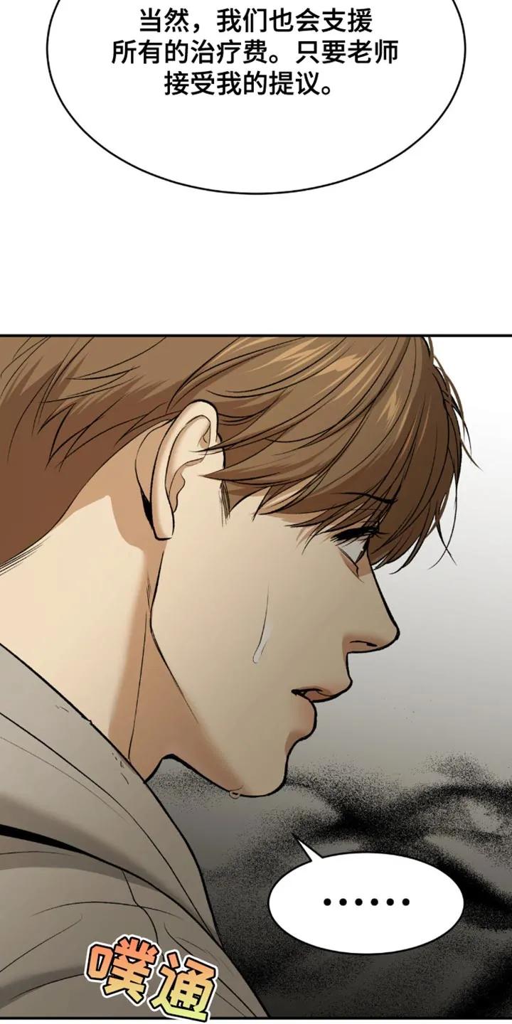 魔咒 第155章：请积极考虑 第6页