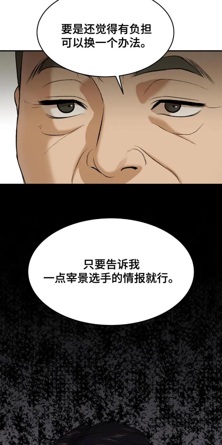 魔咒 第155章：请积极考虑 第8页