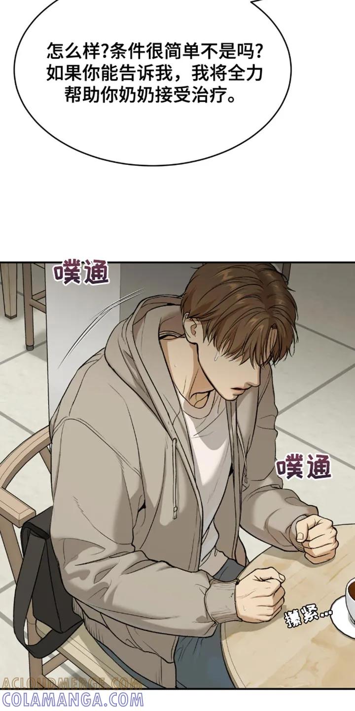 魔咒 第155章：请积极考虑 第11页
