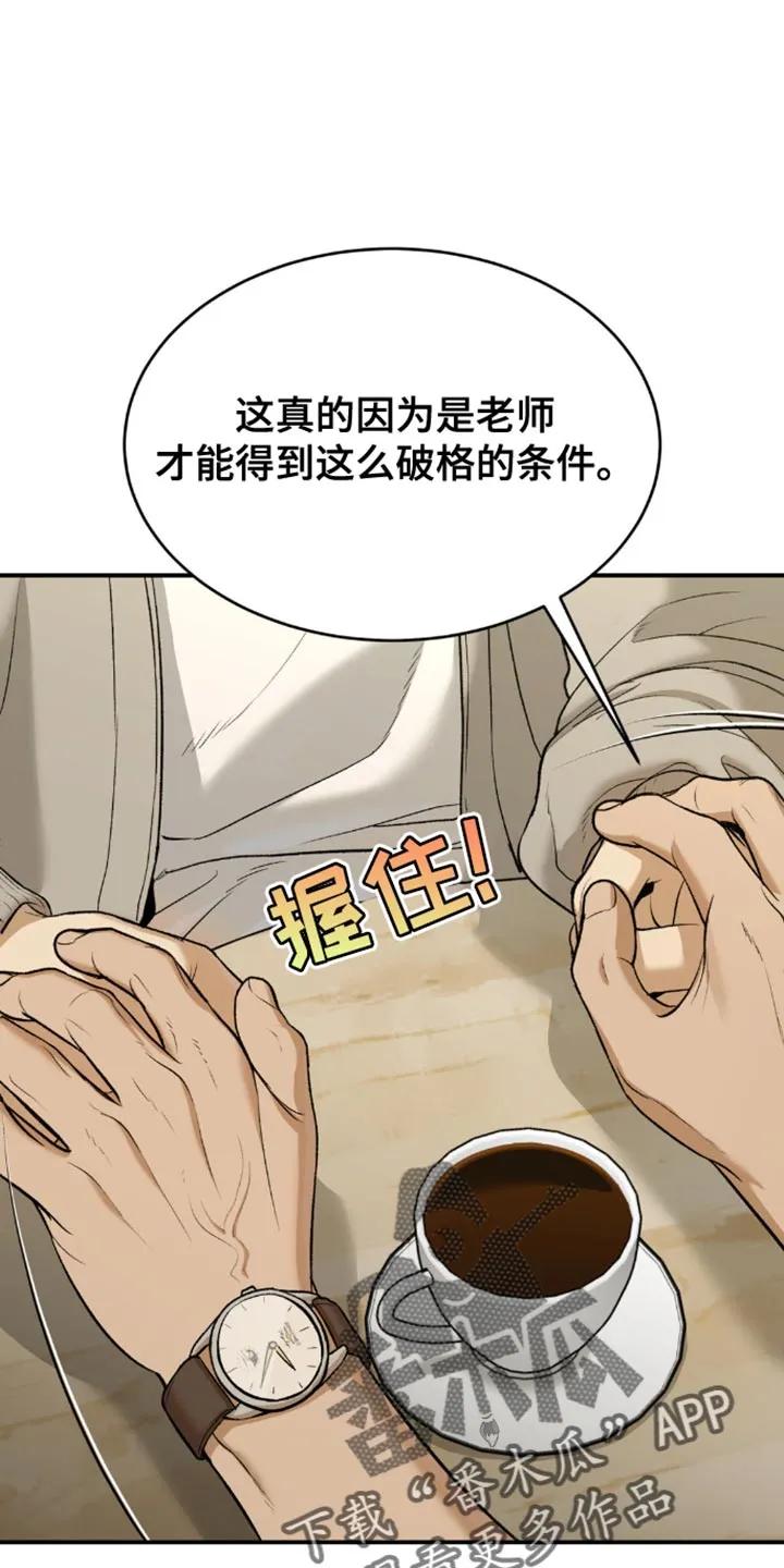 魔咒 第155章：请积极考虑 第12页