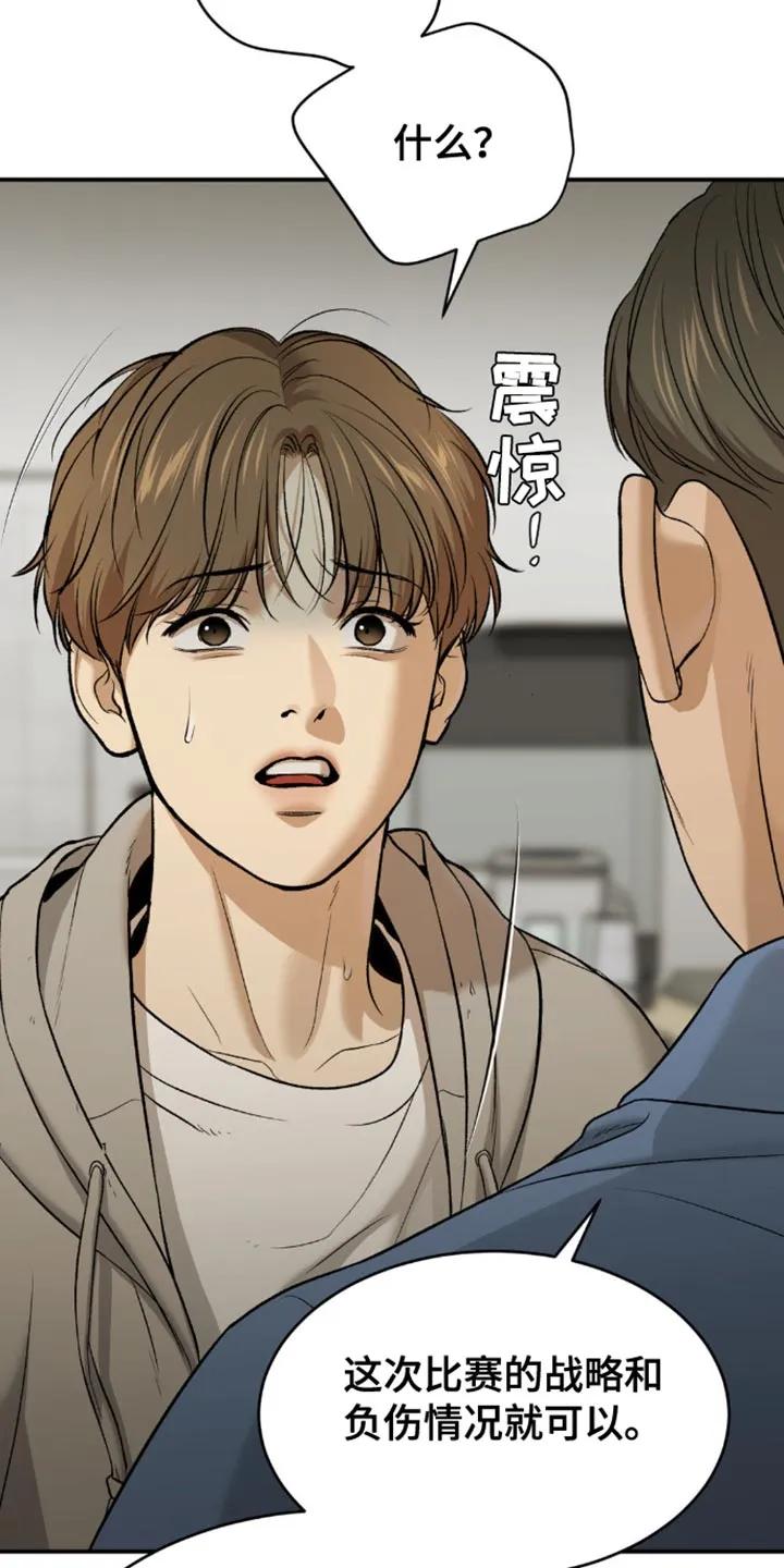 魔咒 第155章：请积极考虑 第10页