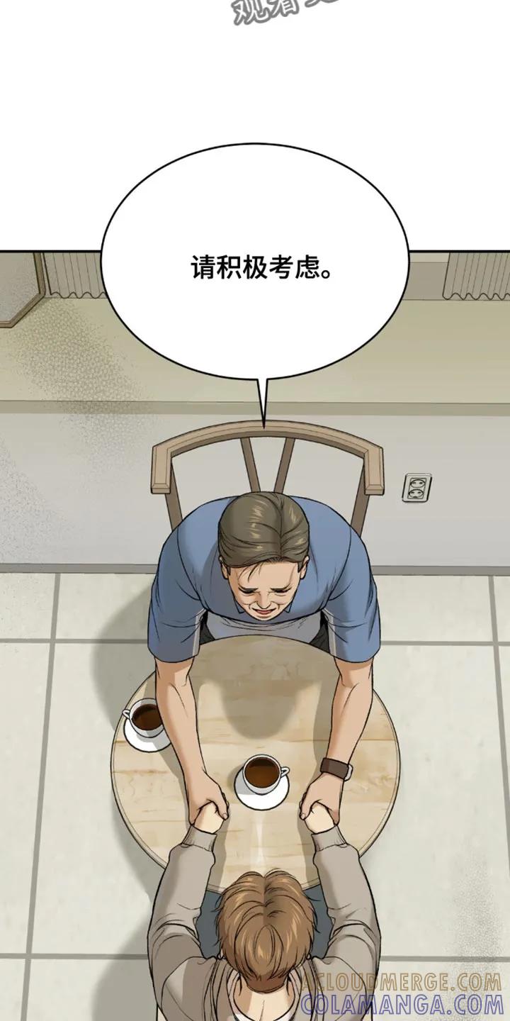 魔咒 第155章：请积极考虑 第13页