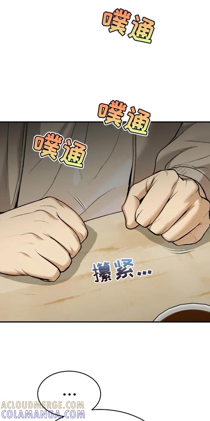 魔咒 第155章：请积极考虑 第7页