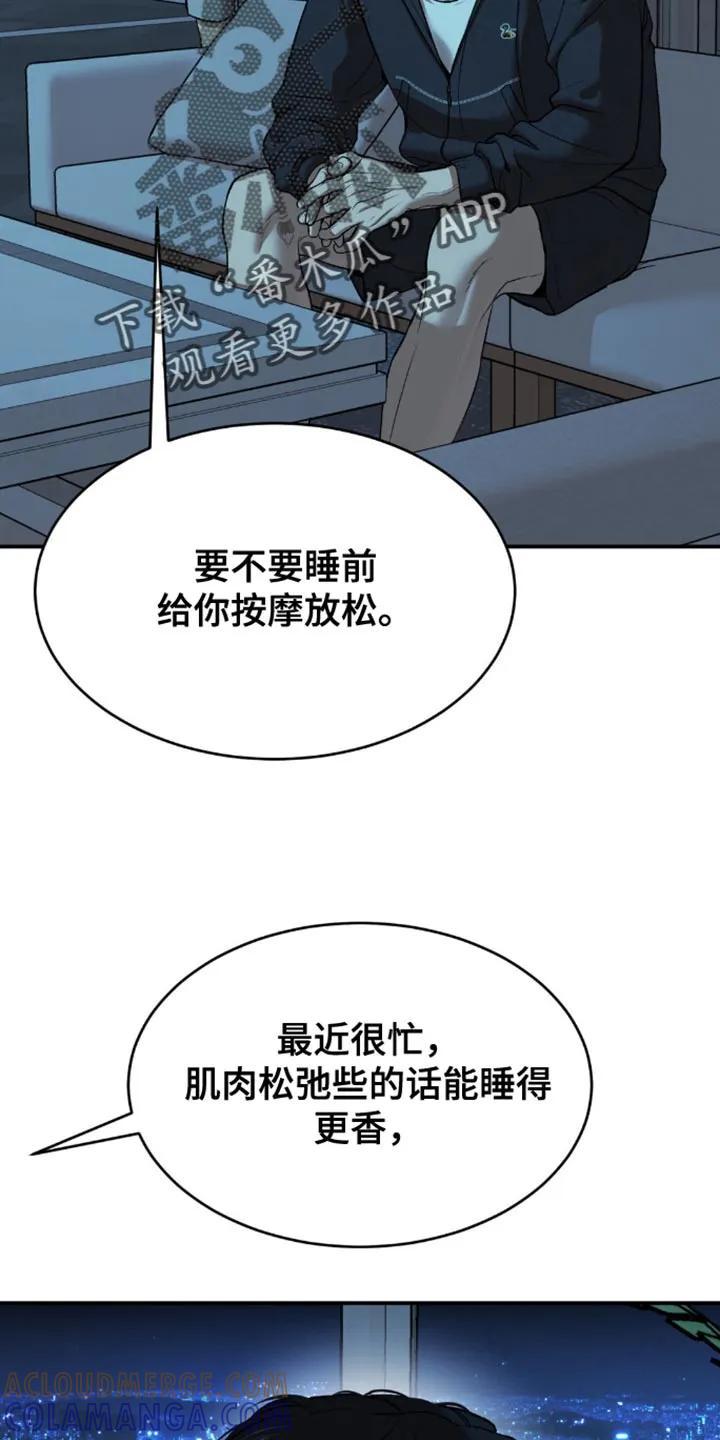 魔咒 第156章：拒绝！ 第9页
