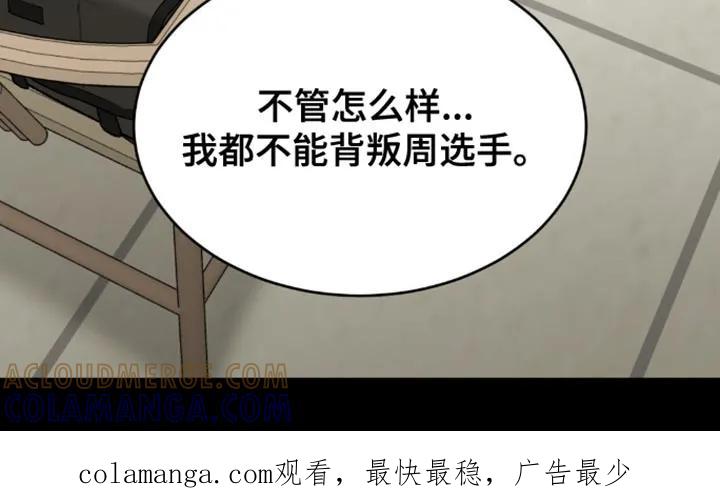 魔咒 第156章：拒绝！ 第19页