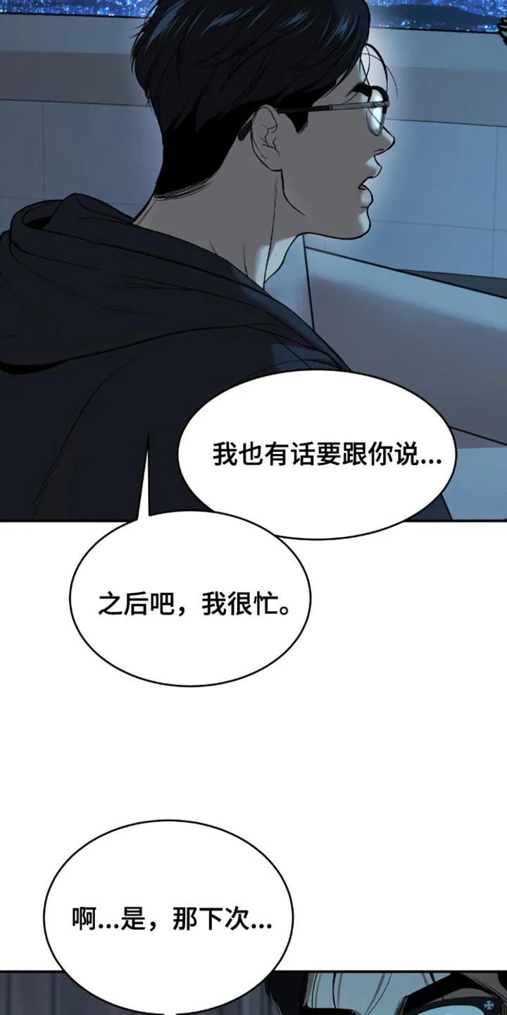 魔咒 第156章：拒绝！ 第10页