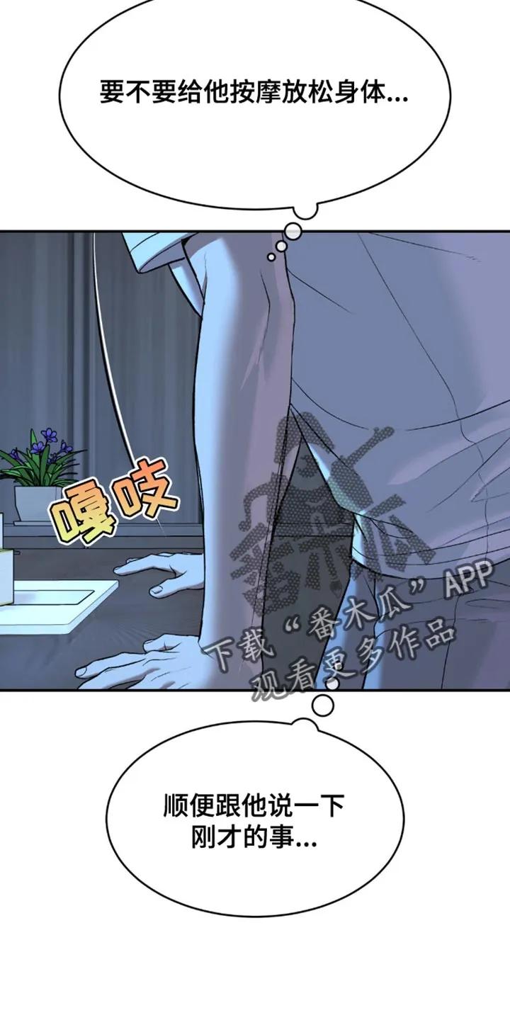 魔咒 第156章：拒绝！ 第2页