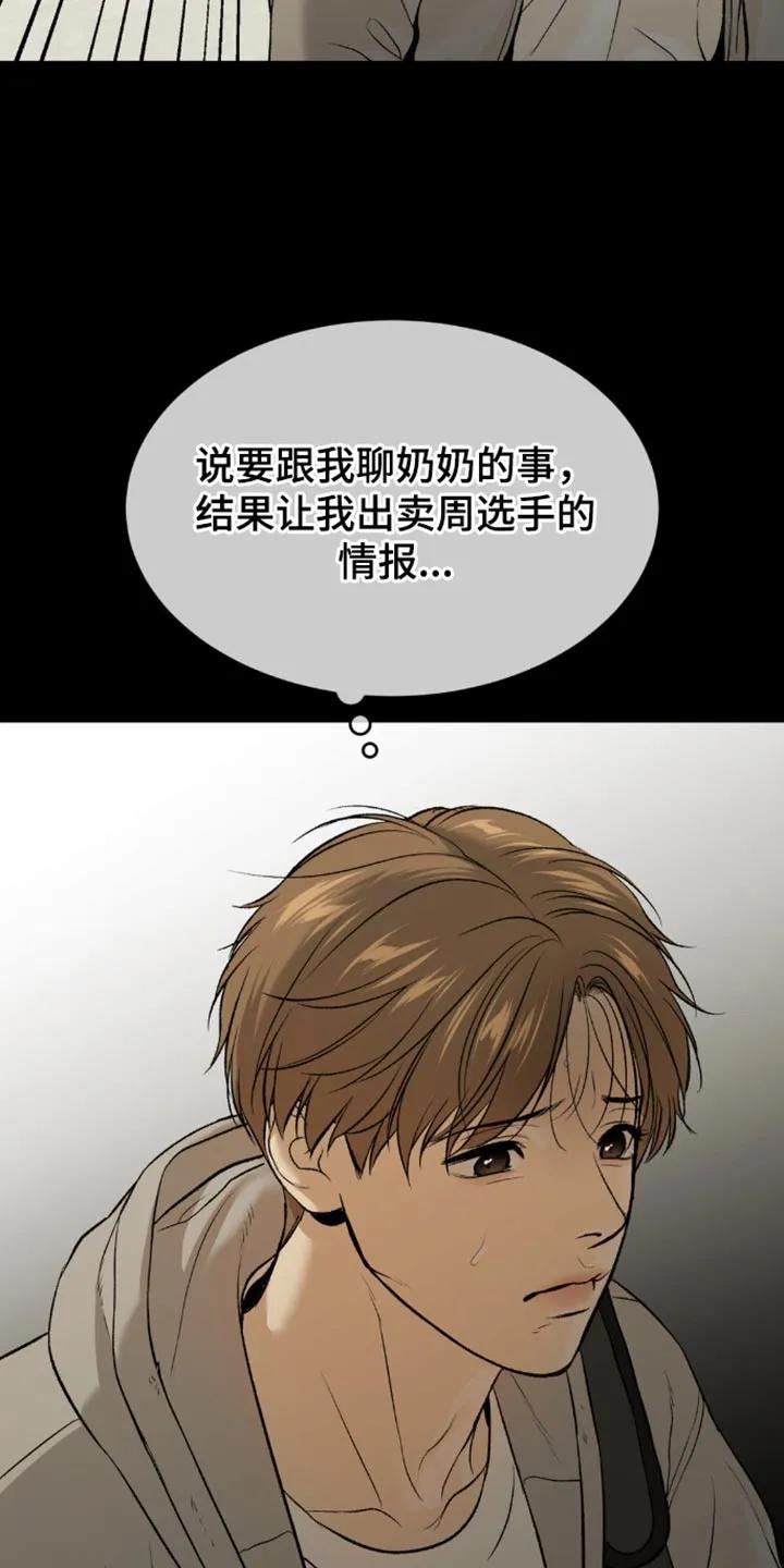 魔咒 第157章：只看着前面 第4页