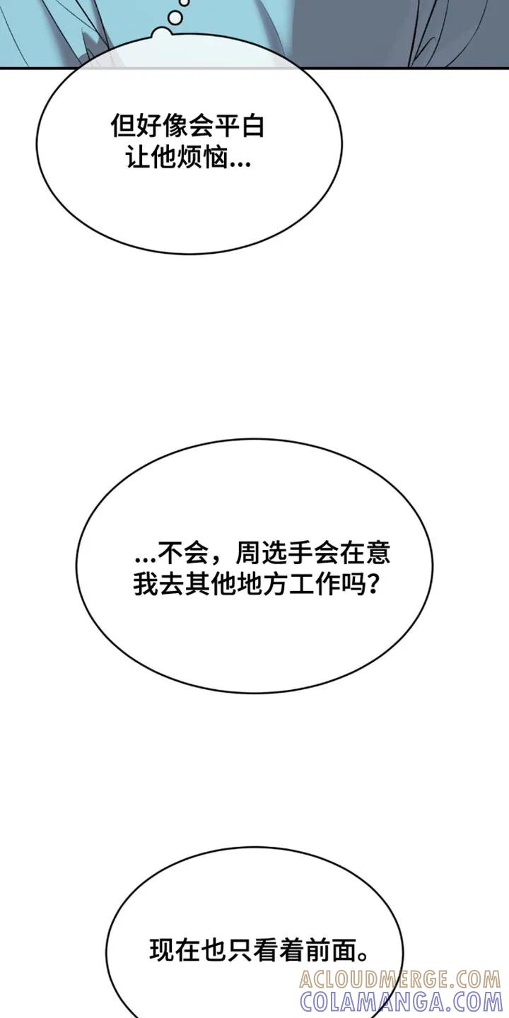 魔咒 第157章：只看着前面 第9页