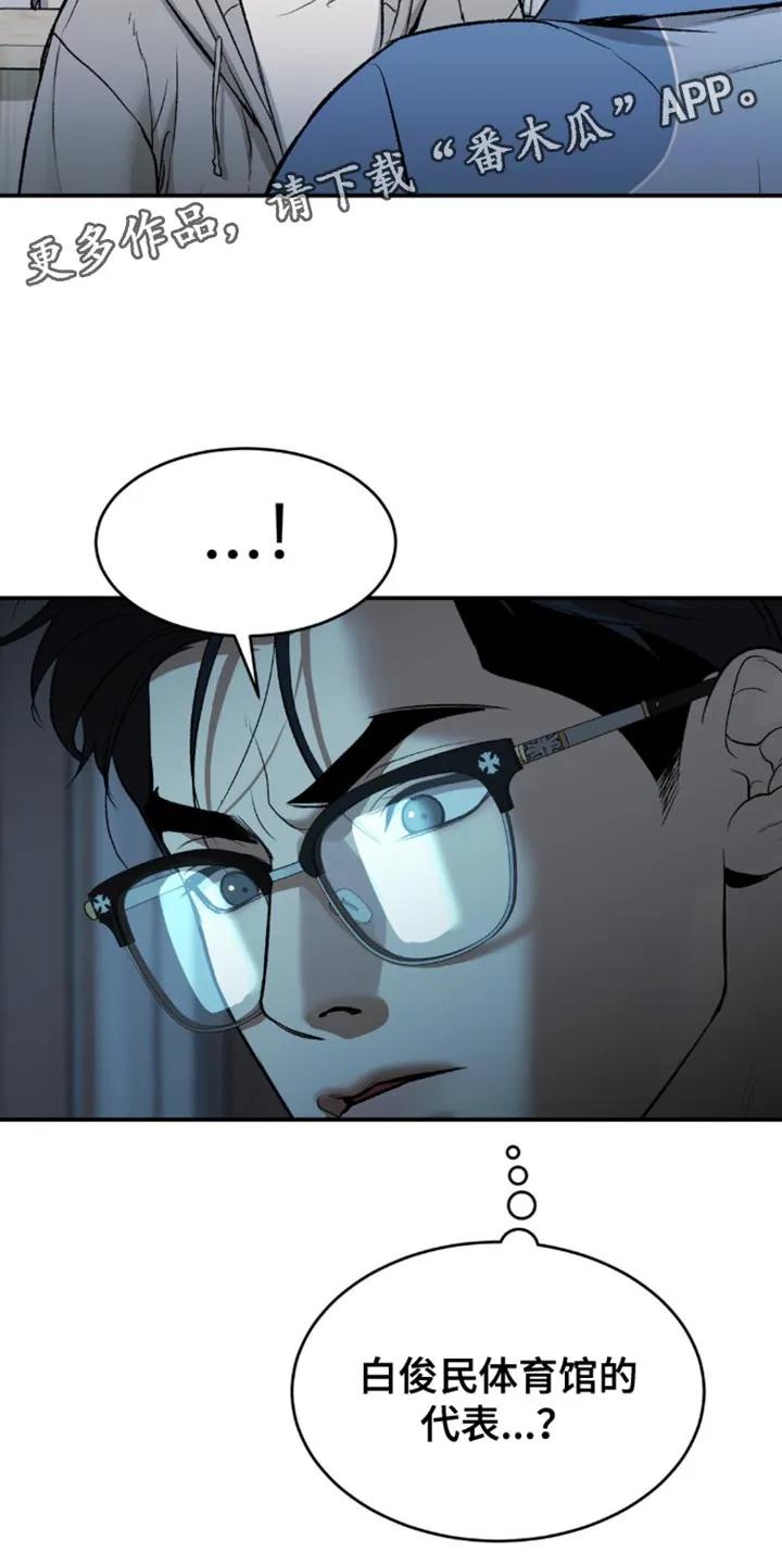 魔咒 第157章：只看着前面 第16页