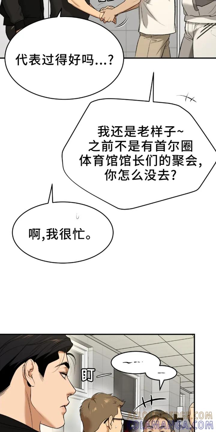 魔咒 第158章：问候 第11页