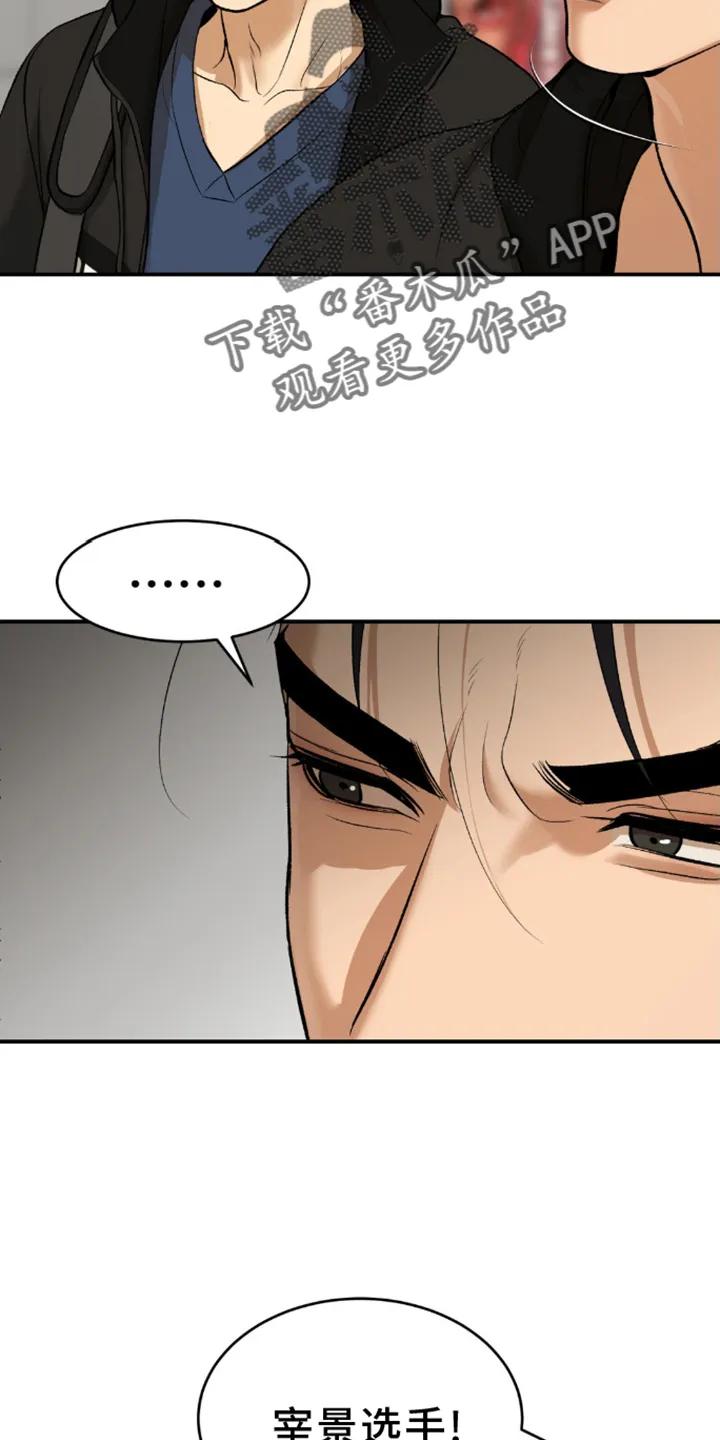 魔咒 第158章：问候 第14页