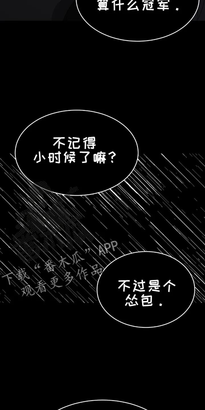 魔咒 第159章：怂包 第16页