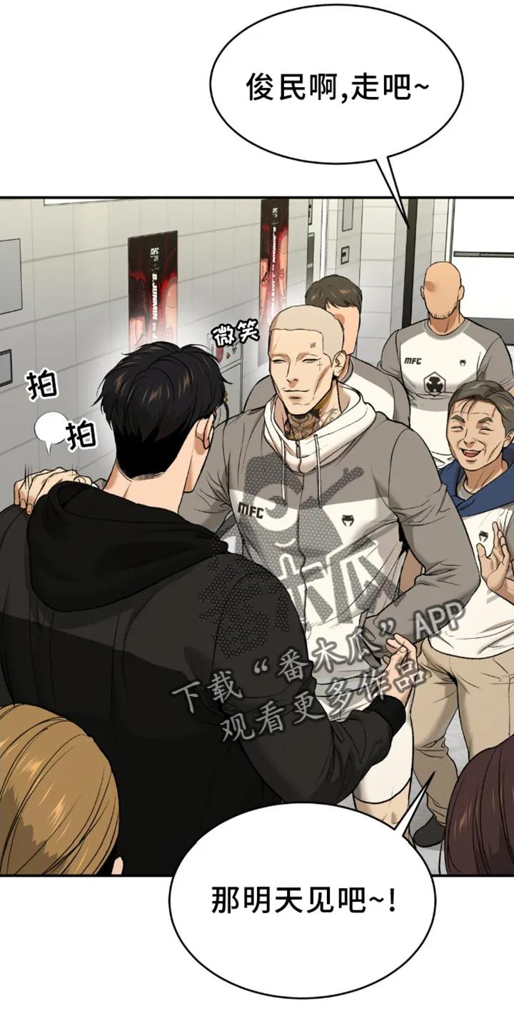 魔咒 第159章：怂包 第4页