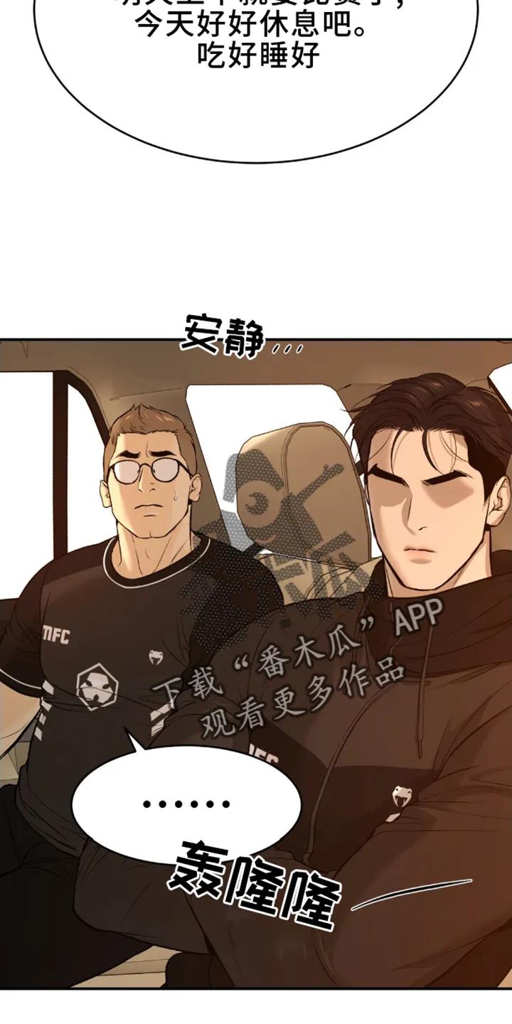 魔咒 第159章：怂包 第8页
