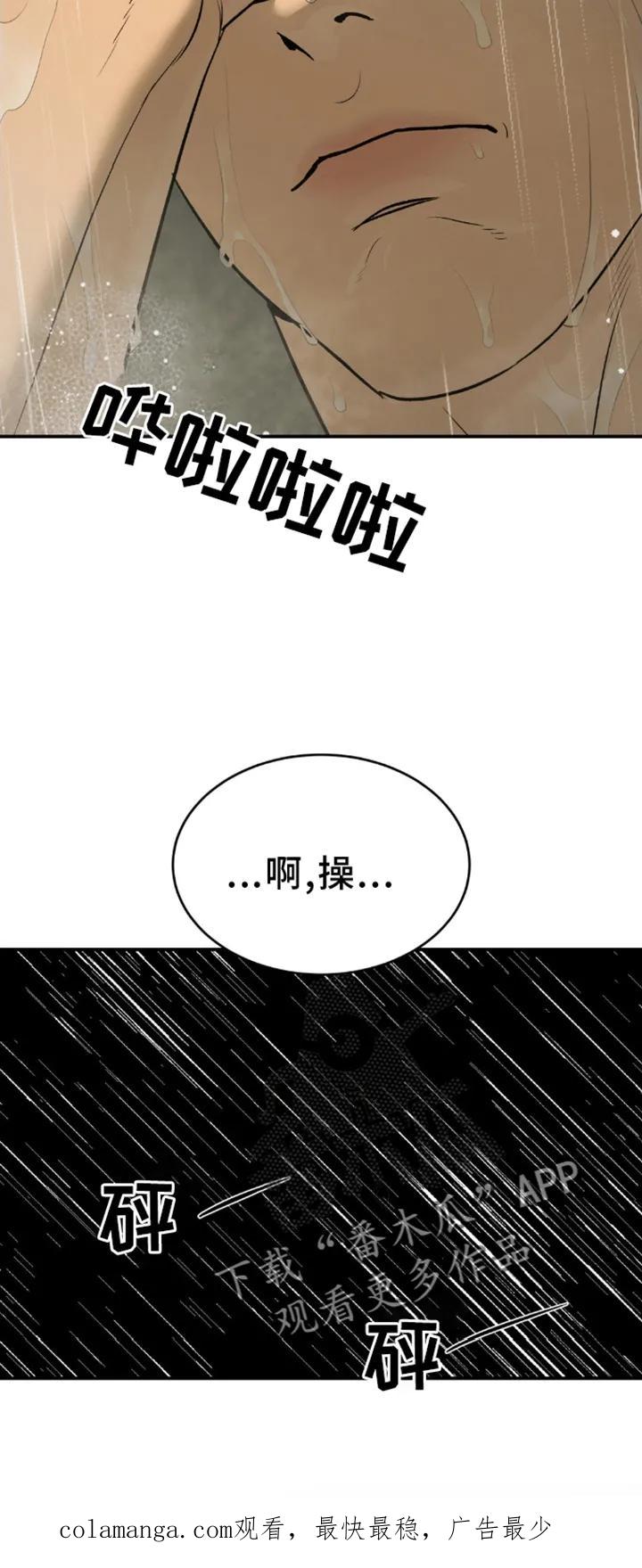 魔咒 第159章：怂包 第20页