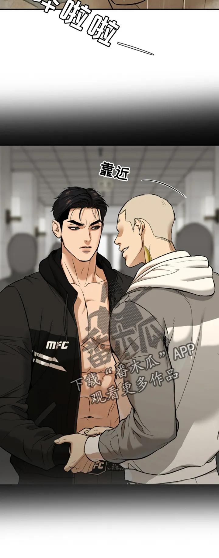 魔咒 第159章：怂包 第14页