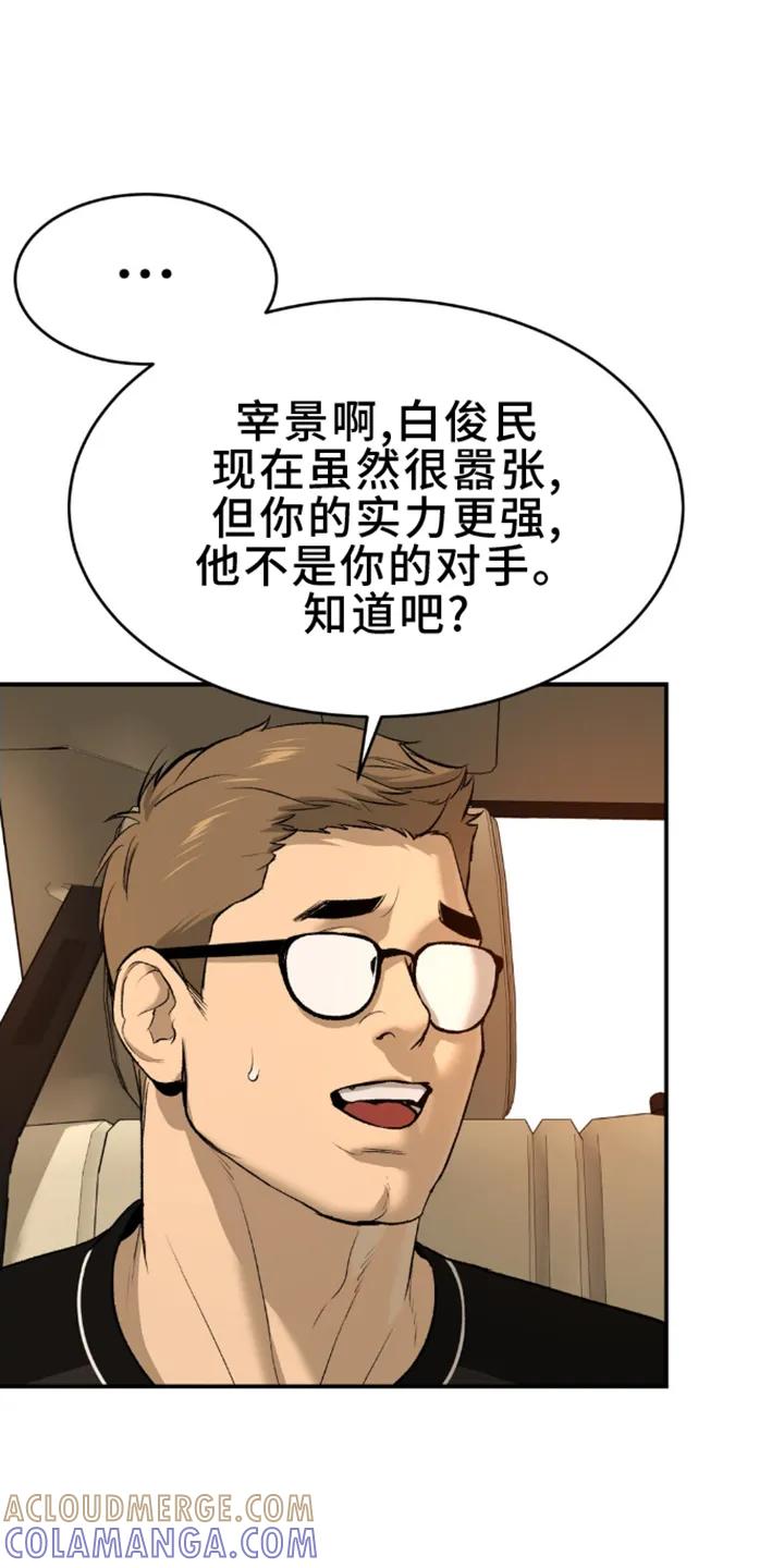 魔咒 第159章：怂包 第9页