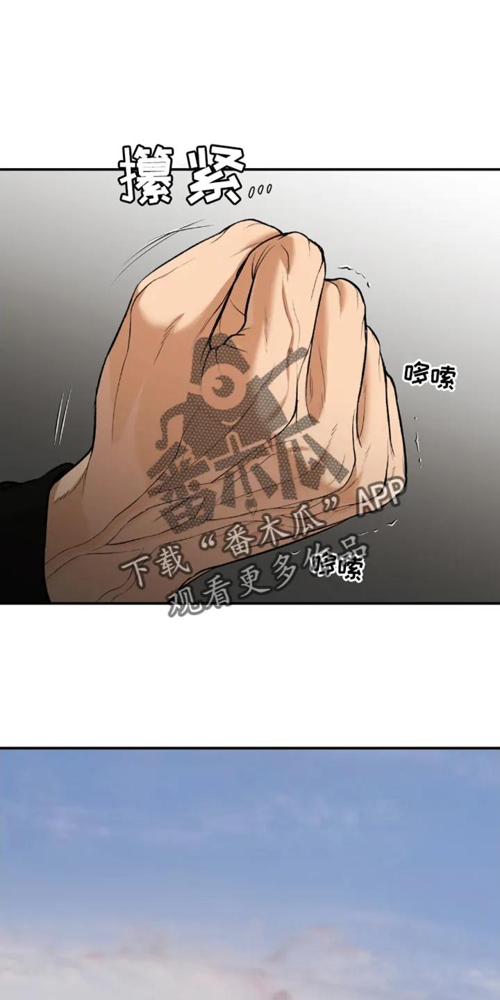 魔咒 第159章：怂包 第6页