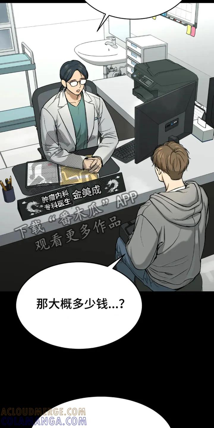 魔咒 第16章：我需要钱 第11页