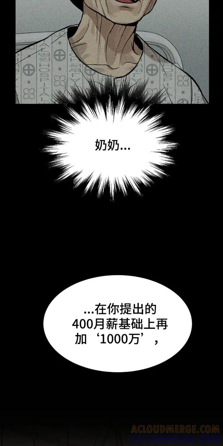 魔咒 第16章：我需要钱 第15页