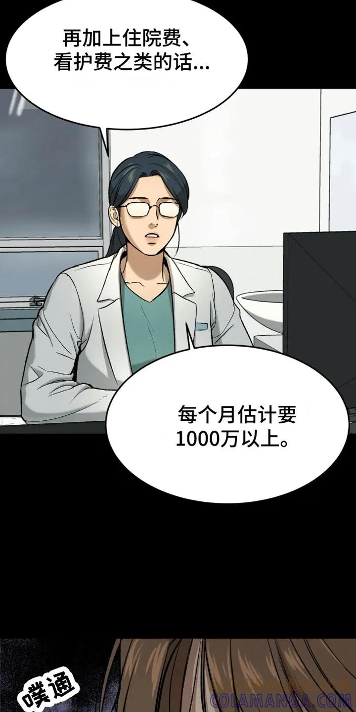魔咒 第16章：我需要钱 第13页