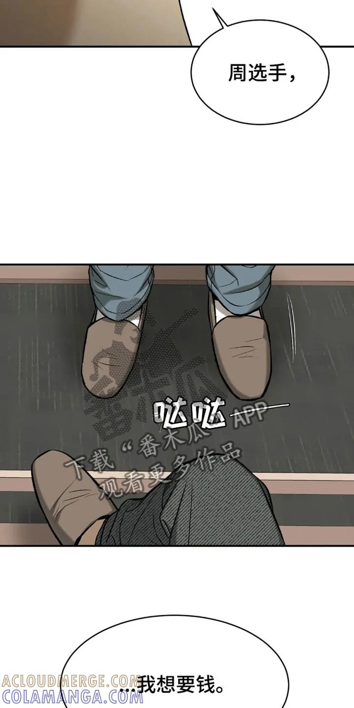 魔咒 第16章：我需要钱 第7页