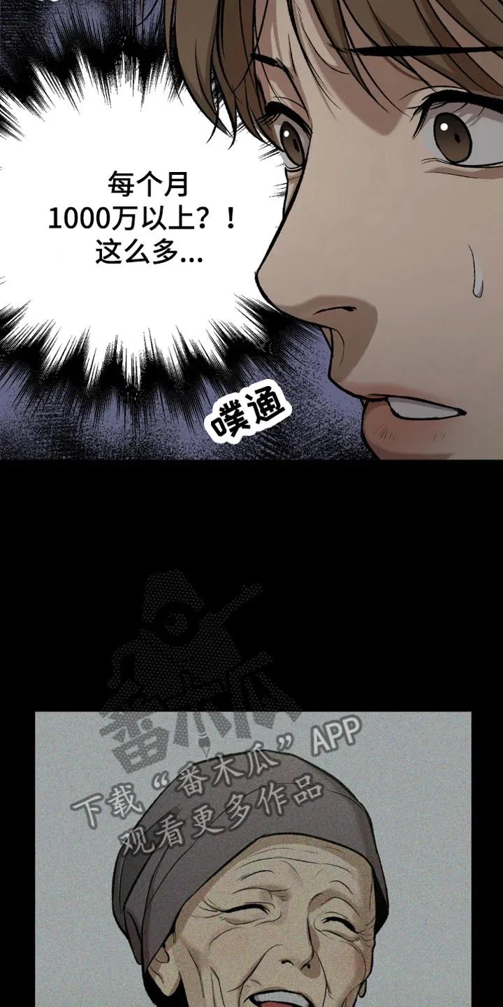 魔咒 第16章：我需要钱 第14页