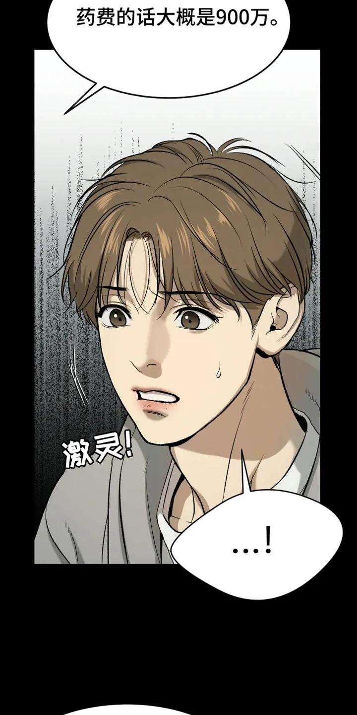 魔咒 第16章：我需要钱 第12页
