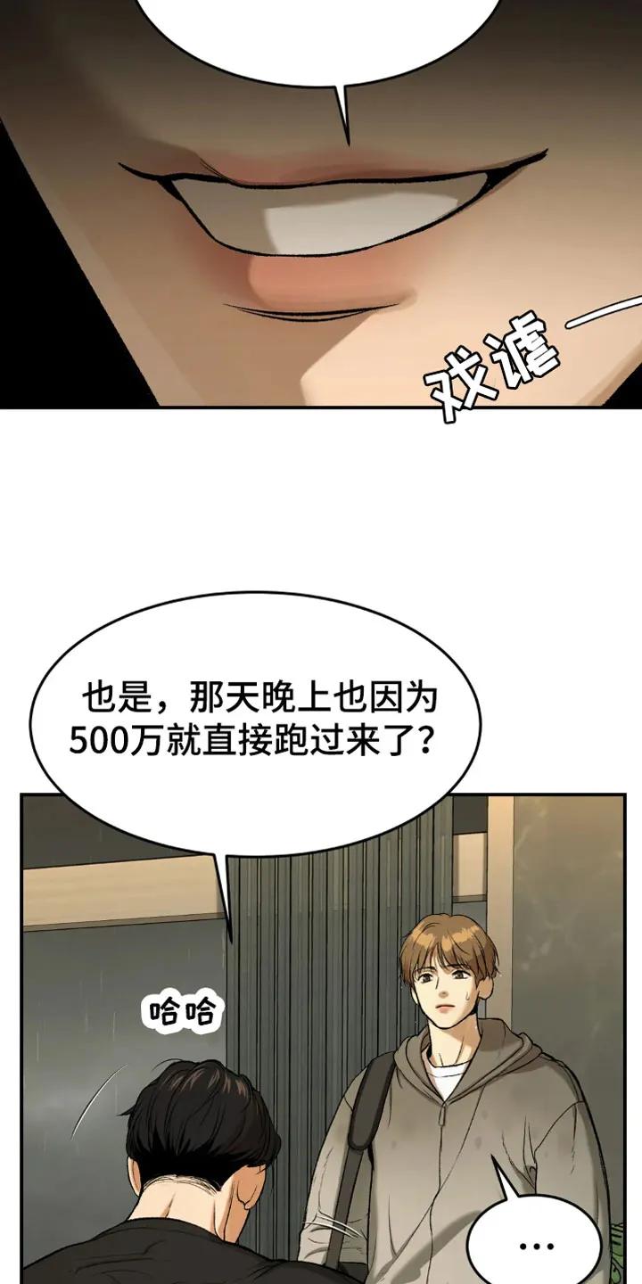 魔咒 第16章：我需要钱 第20页
