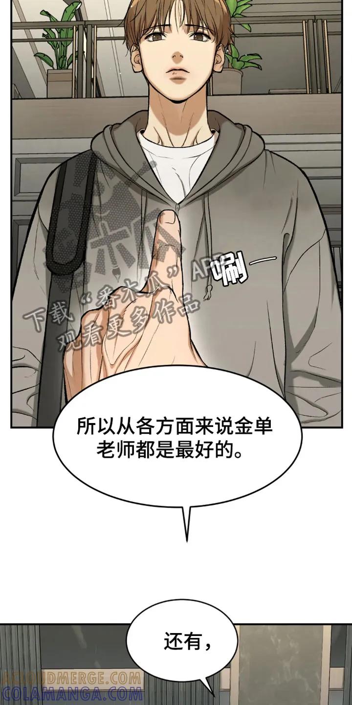魔咒 第16章：我需要钱 第5页