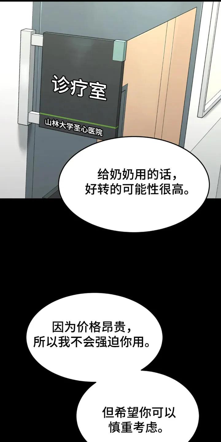 魔咒 第16章：我需要钱 第10页