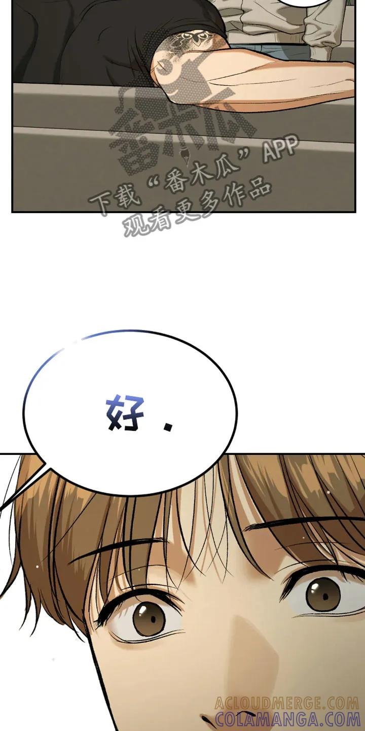魔咒 第16章：我需要钱 第21页