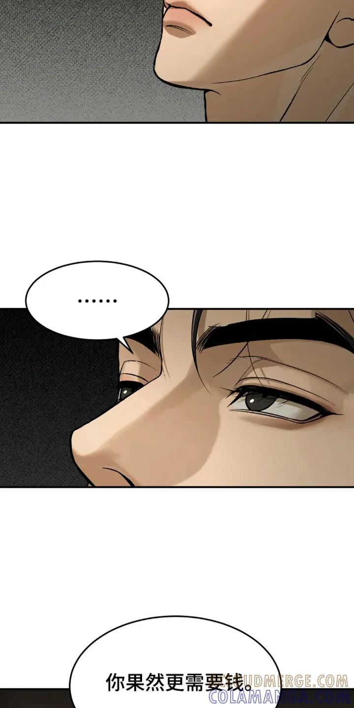 魔咒 第16章：我需要钱 第19页