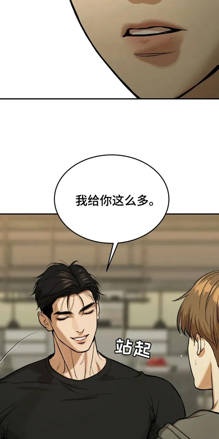 魔咒 第16章：我需要钱 第22页