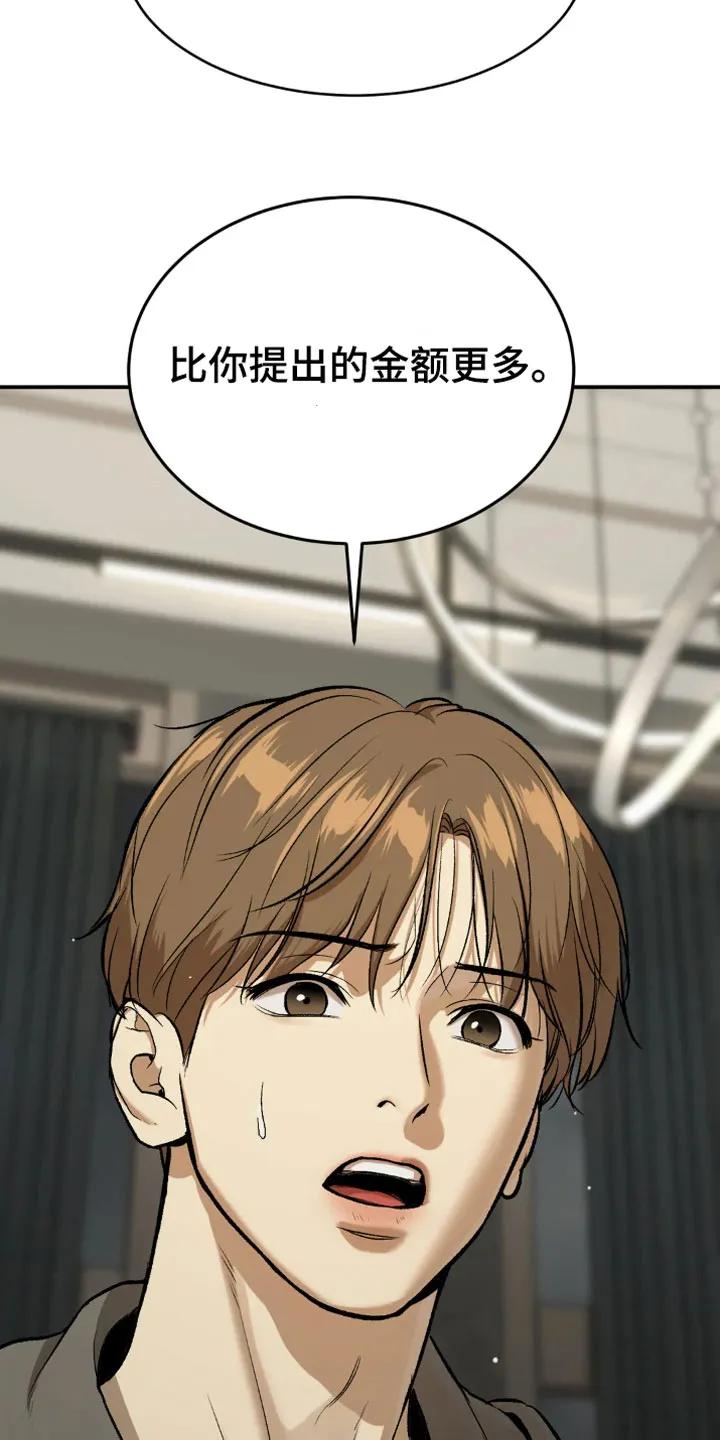 魔咒 第16章：我需要钱 第8页